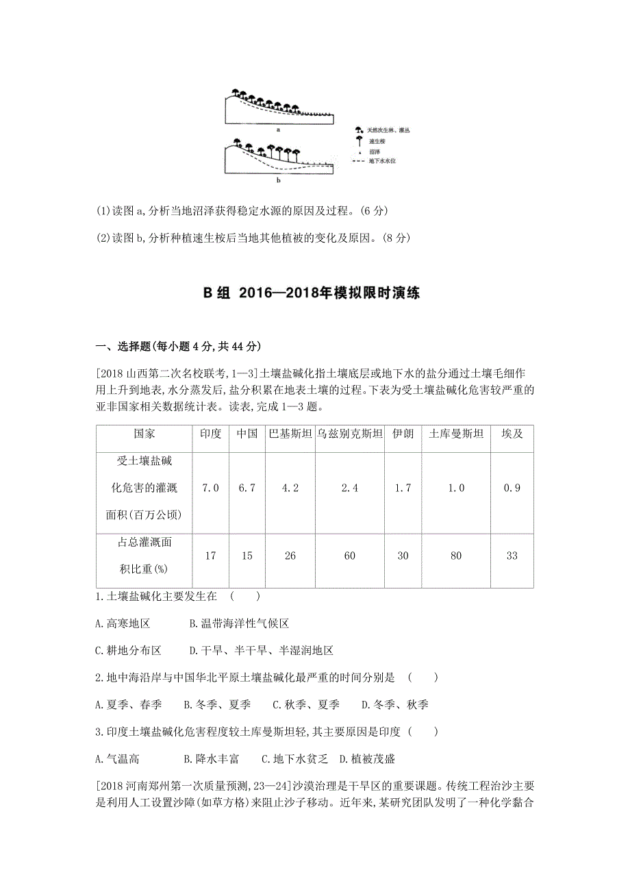 （全国版）2019版高考地理一轮复习 第十五单元 区域生态环境建设考题_第4页