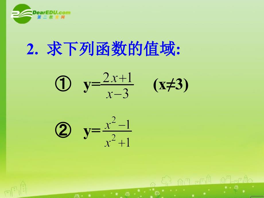 高中数学 2.6求函数的值域(1)课件 新人教a版必修1_第4页