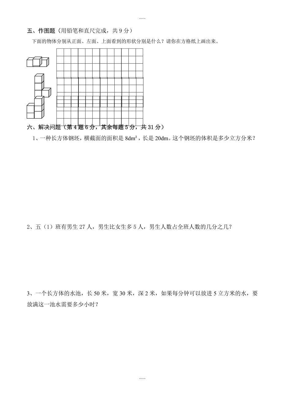 2019年新人教版小学五年级数学下册期中测试题_第3页