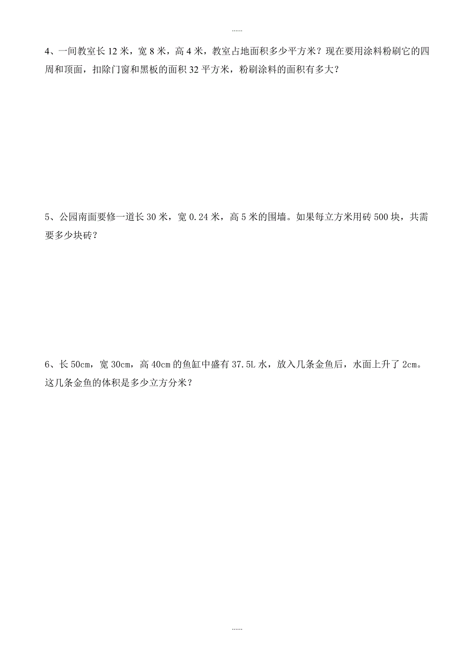 2019年新人教版小学五年级数学下册期中测试题_第4页