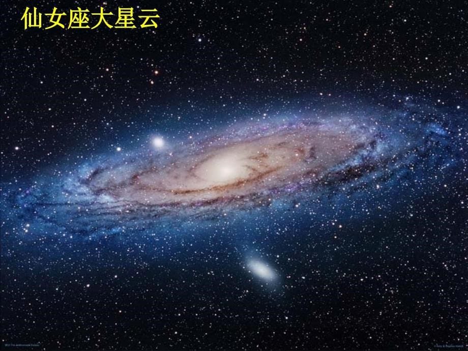 高中地理 第一章 第一节 宇宙中的地球课件 新人教版必修1_第5页