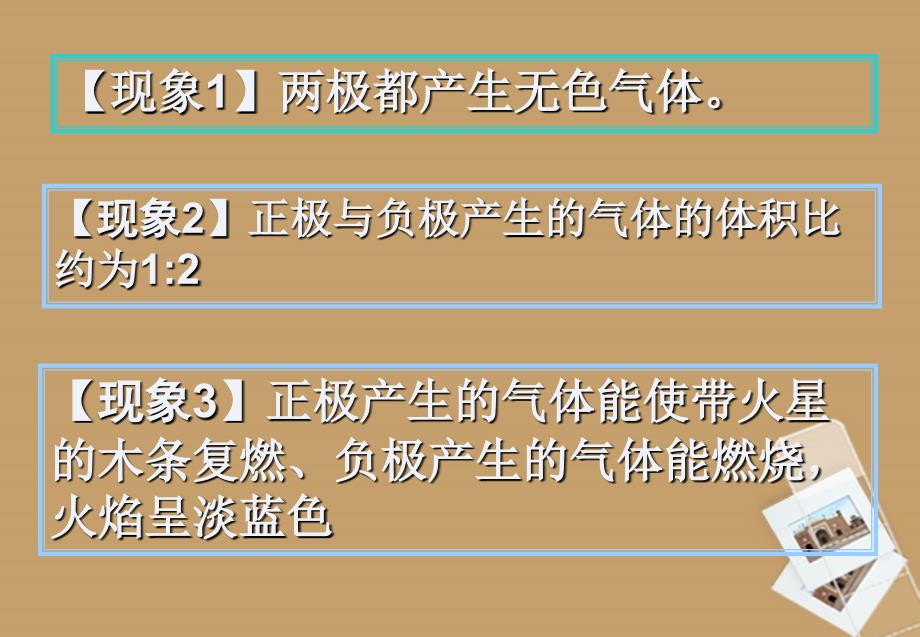 湖南省长沙市第三十二中学2018届九年级化学上册 第三单元 课题1 水的组成课件2 人教新课标版_第4页