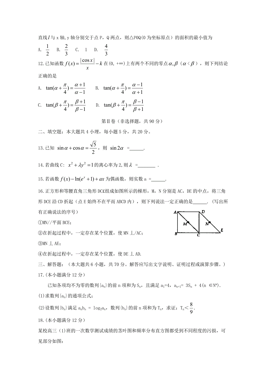 河南省洛阳市2018届高三数学上学期第一次统一考试（12月）试题 文_第3页