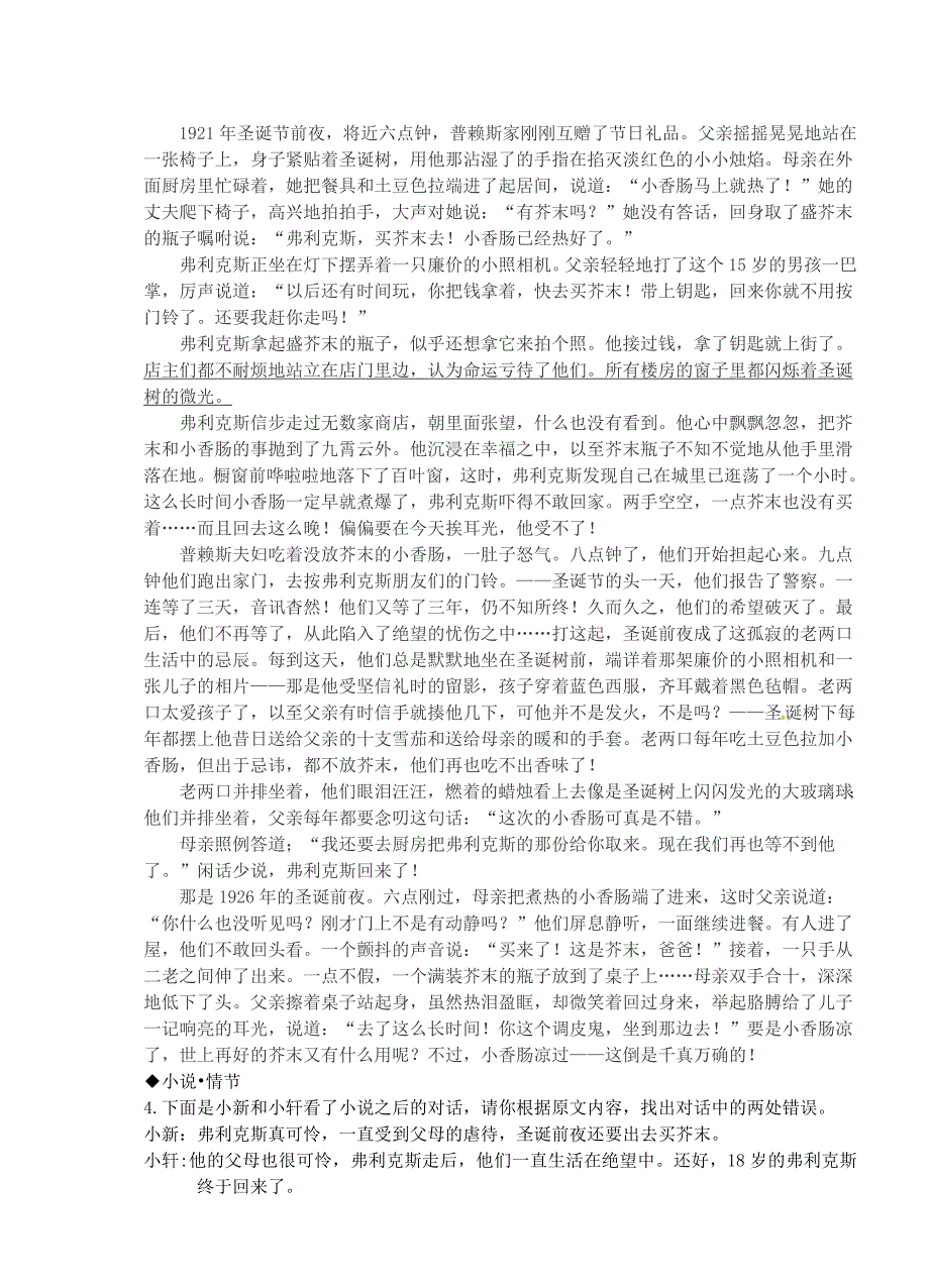 浙江省嘉兴市秀洲区2017-2018学年八年级语文下学期4月份学情调研试题一新人教版_第2页