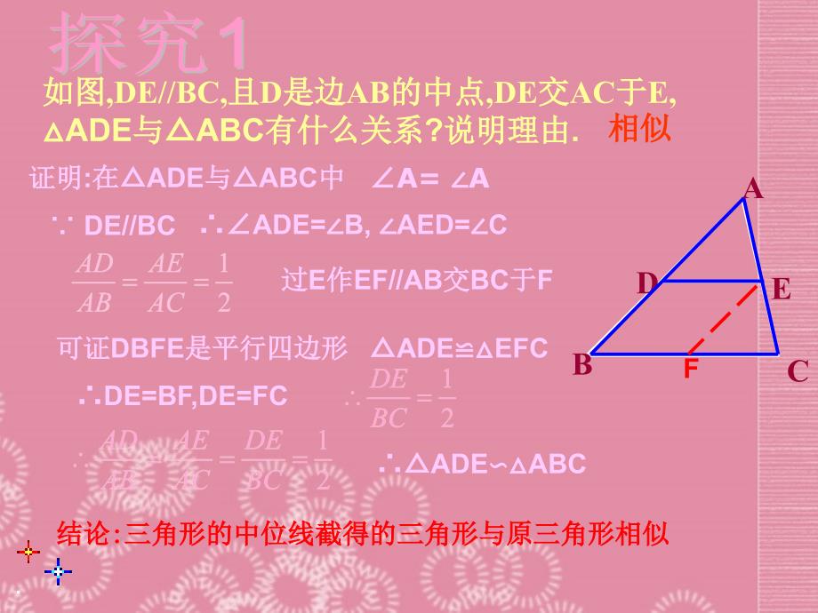 广东省罗定市黎少中学八年级数学下册 相似三角形2课件 新人教版_第4页