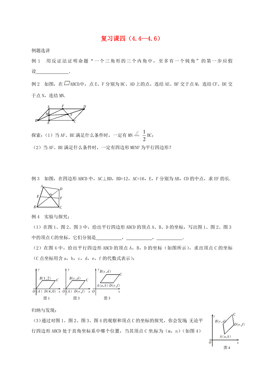 浙江省绍兴市绍兴县杨汛桥镇八年级数学下册复习课四4.4-4.6同步练习新版浙教版_第1页