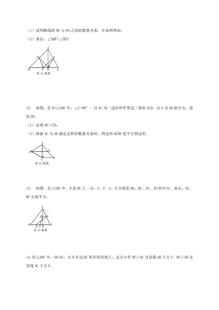 浙江省绍兴市绍兴县杨汛桥镇八年级数学下册复习课四4.4-4.6同步练习新版浙教版_第4页