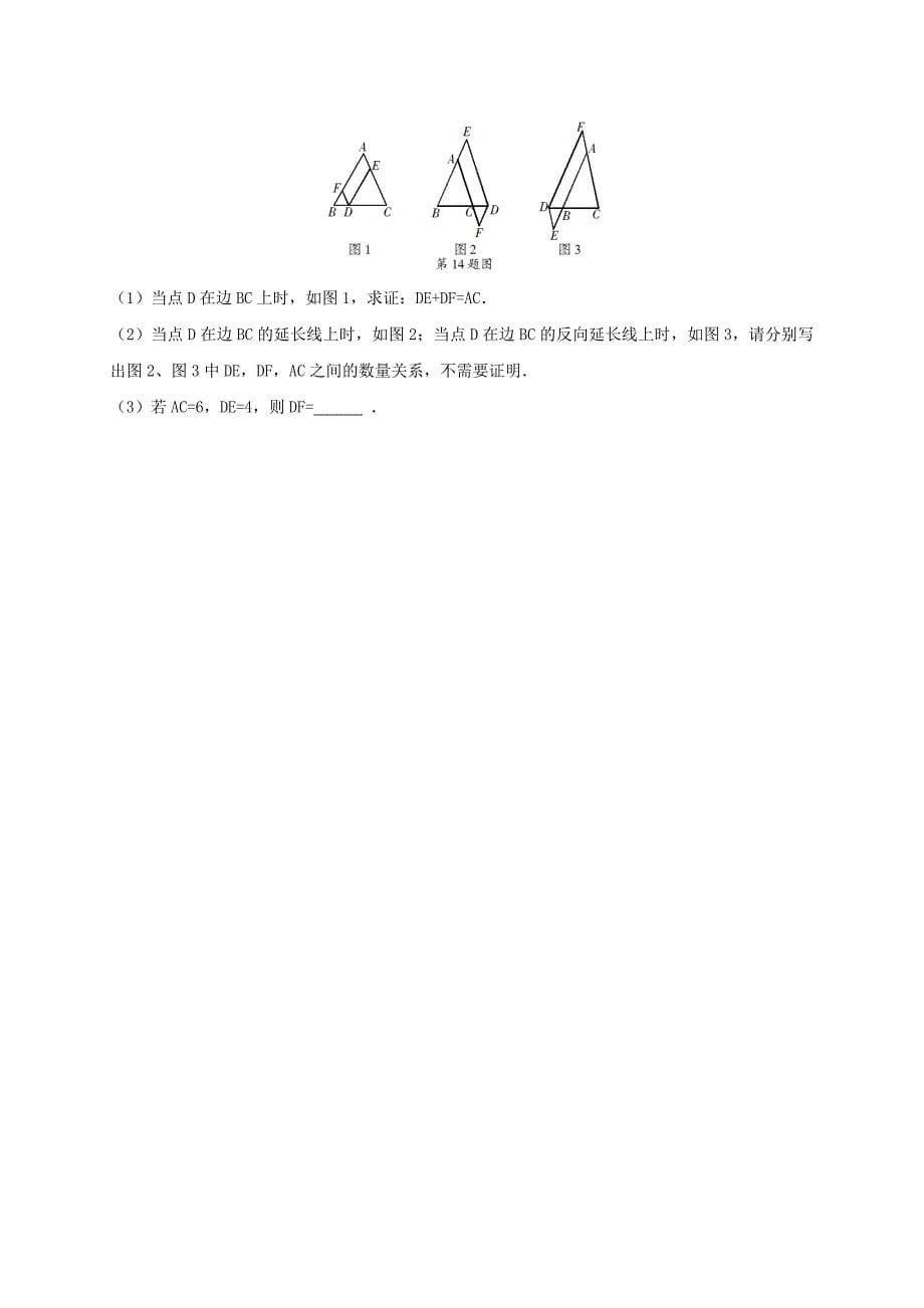 浙江省绍兴市绍兴县杨汛桥镇八年级数学下册复习课四4.4-4.6同步练习新版浙教版_第5页