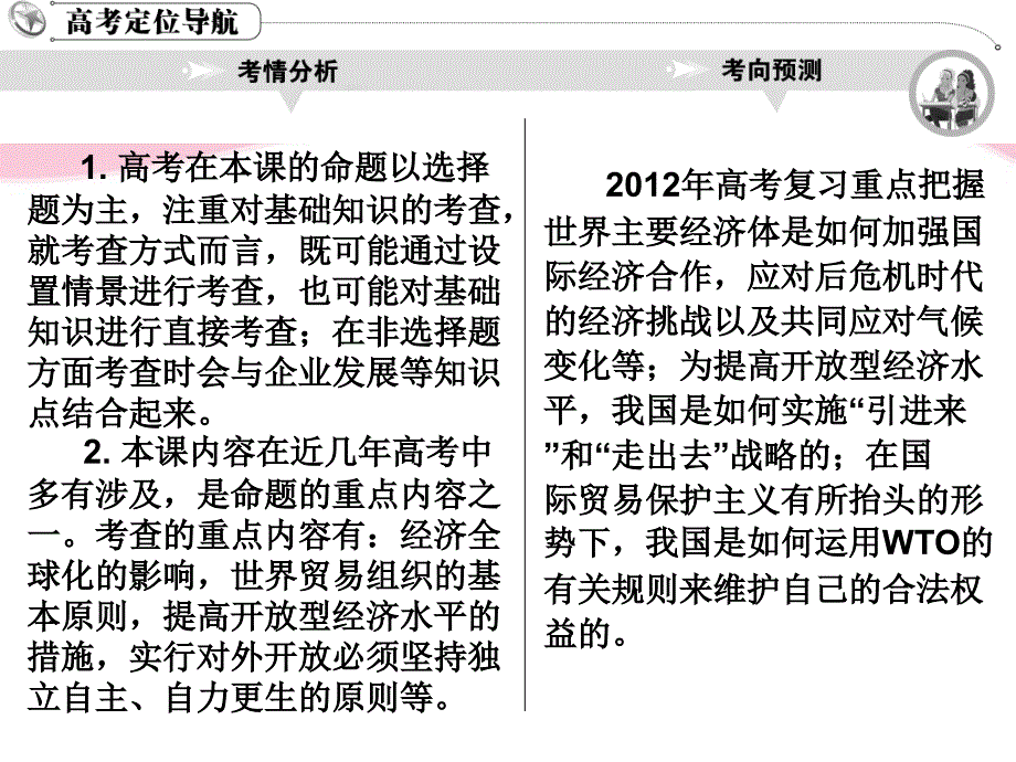 2018届高考政治复习 4.11经济全球化与对外开放精品课件 新人教必修1_第2页