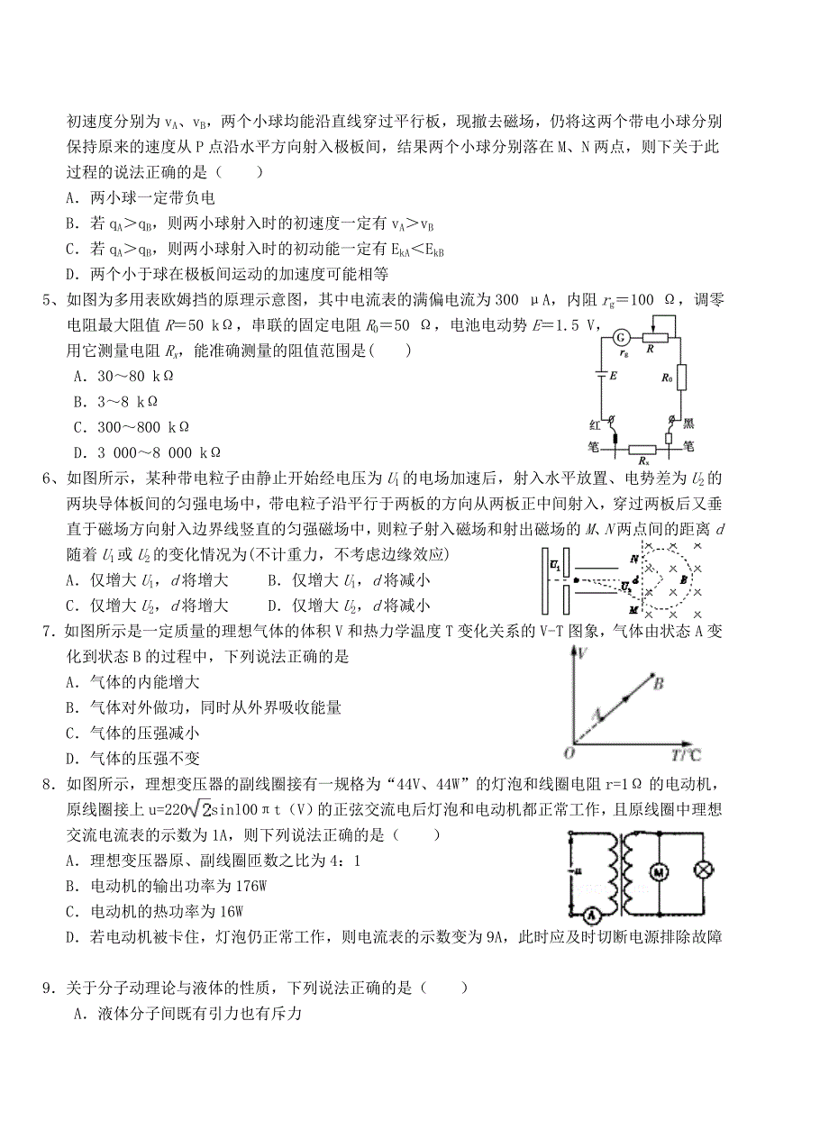 湖北剩州市沙市区2016-2017学年高二物理下学期第五次双周考试题a卷_第2页