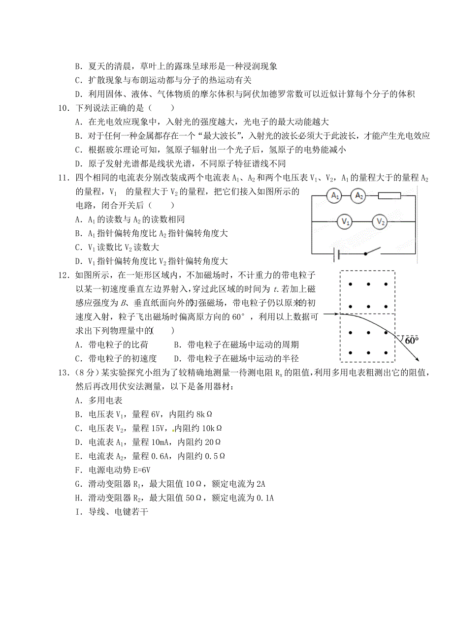 湖北剩州市沙市区2016-2017学年高二物理下学期第五次双周考试题a卷_第3页