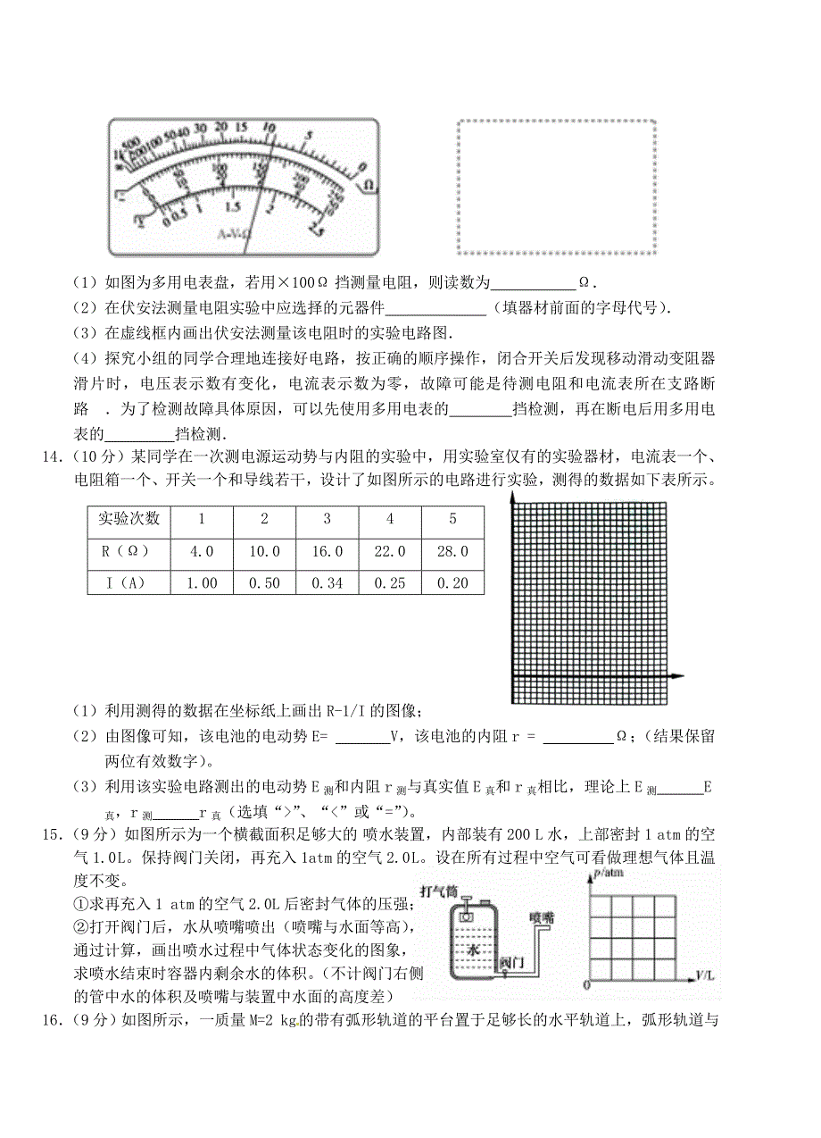 湖北剩州市沙市区2016-2017学年高二物理下学期第五次双周考试题a卷_第4页