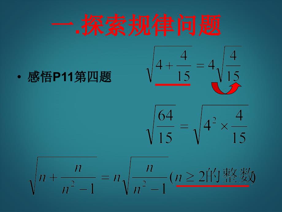 广东省汕头市龙湖实验中学九年级数学上册《二次根式复习（第2课时）》课件 新人教版_第2页