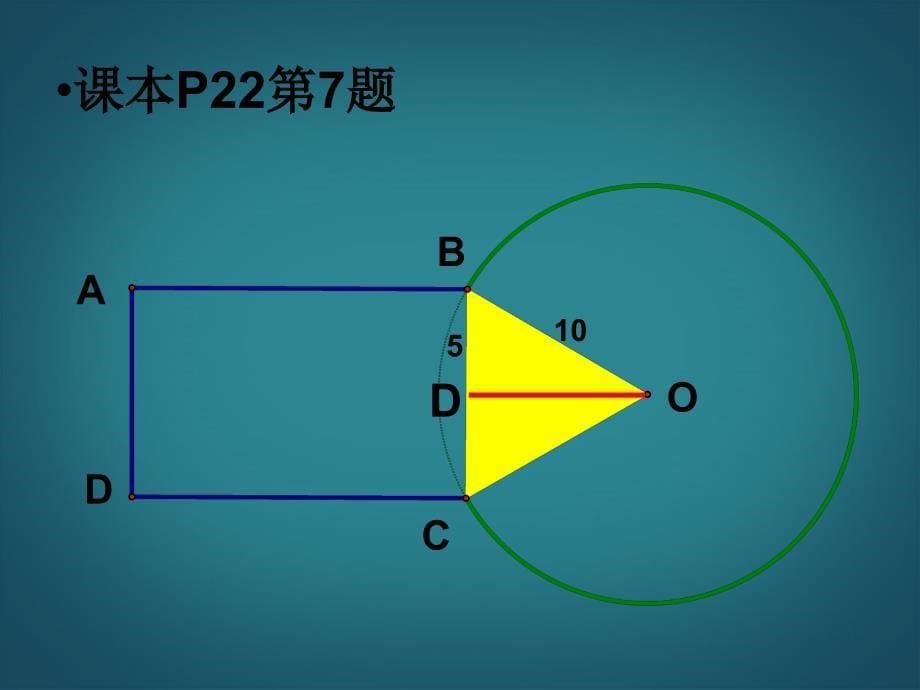 广东省汕头市龙湖实验中学九年级数学上册《二次根式复习（第2课时）》课件 新人教版_第5页