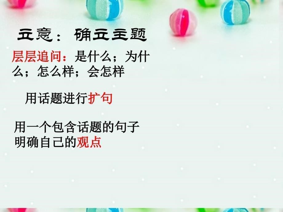 广东省陆河外国语学校高三语文《命题作文“享受幸福”讲评》课件 新人教版_第5页