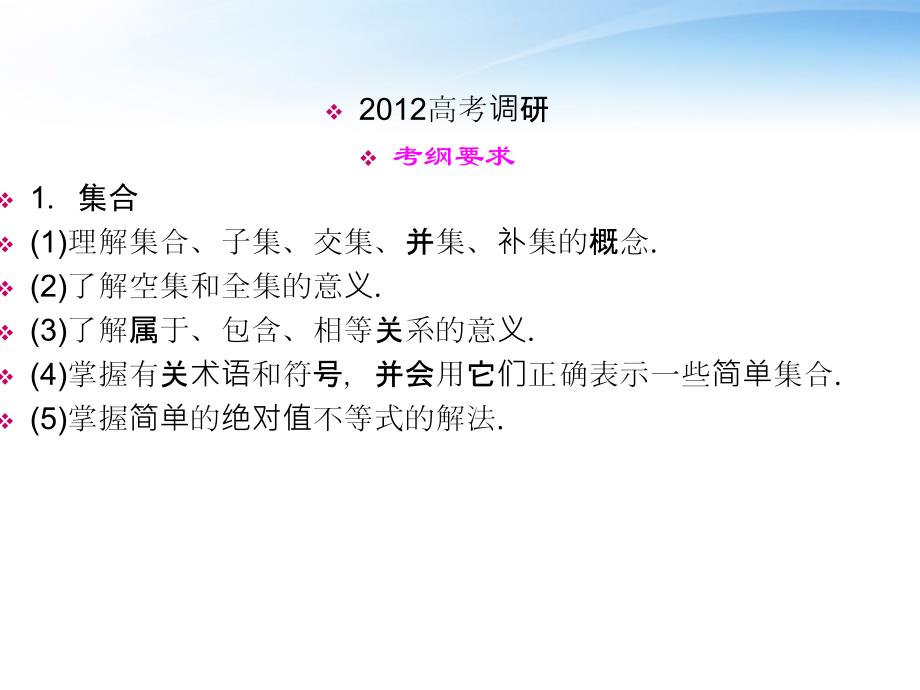 2017-2018年高考数学一轮总复习名师精讲 第1讲集合与简易逻辑课件_第2页