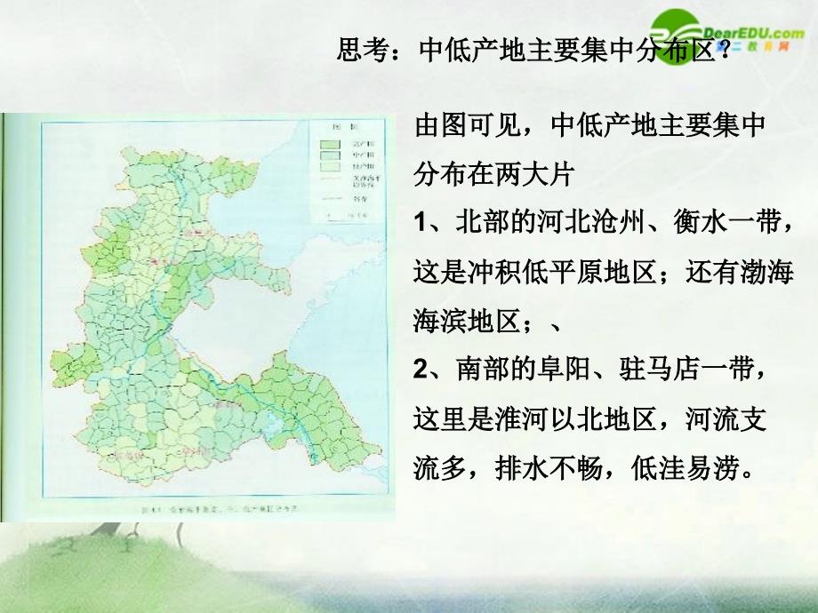 高中地理 6.2《中、低产田的综合治理》课件 旧人教版选修2 _第3页