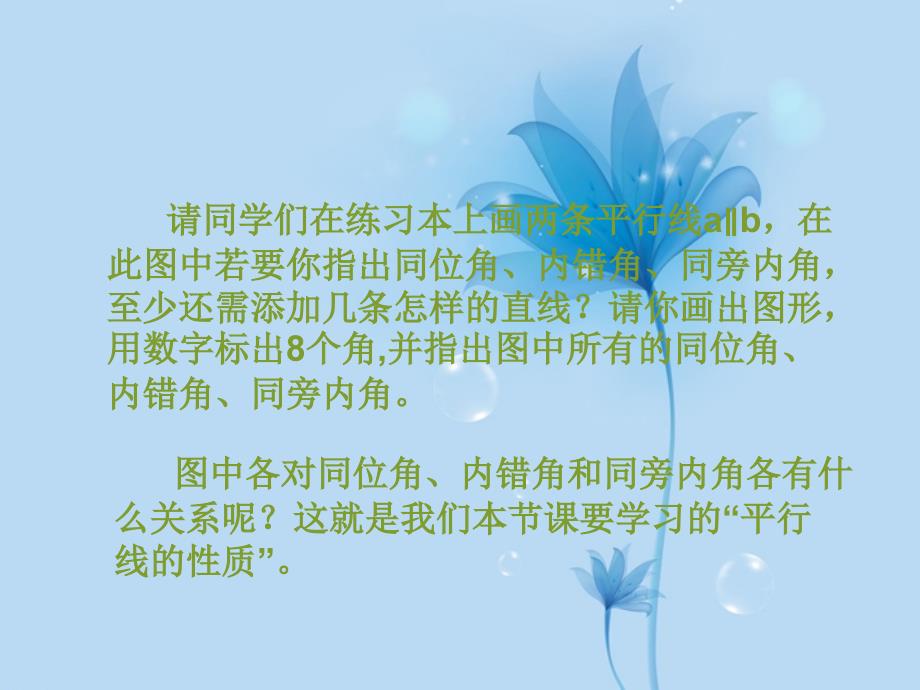 河北省东光县第三中学七年级数学下册 5.3.1 平行线的性质课件 新人教版_第3页