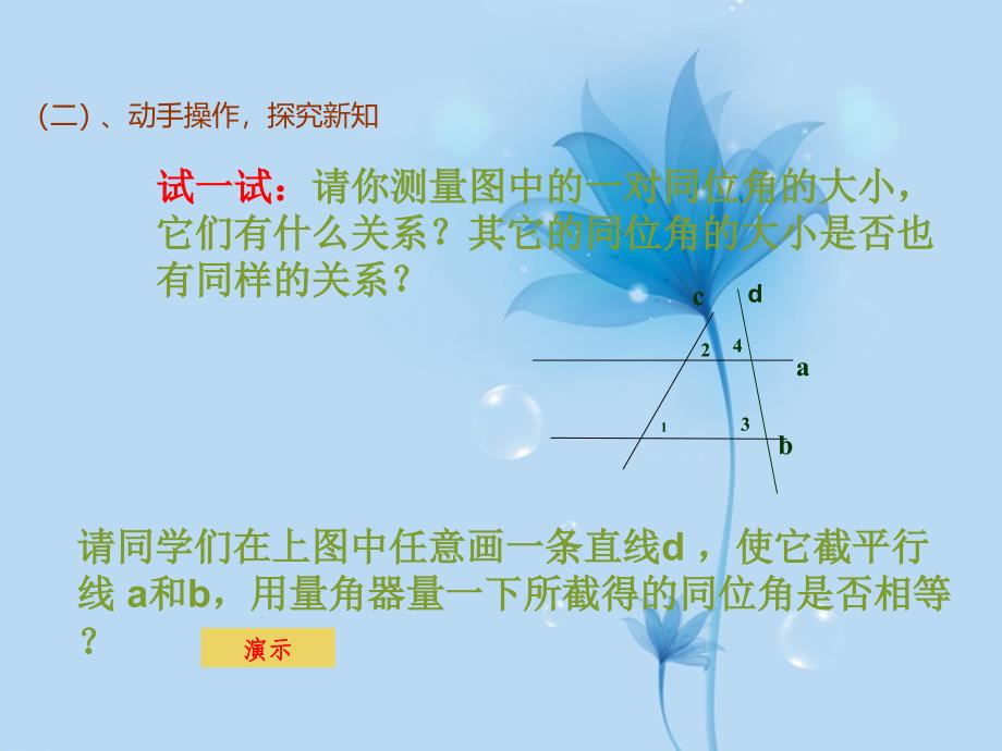 河北省东光县第三中学七年级数学下册 5.3.1 平行线的性质课件 新人教版_第4页