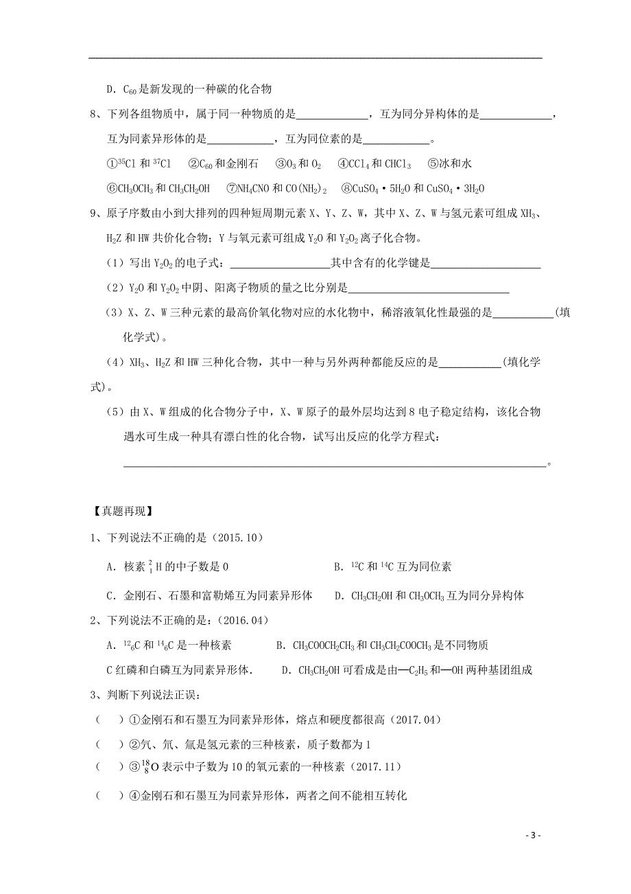 浙江省台州市2017-2018学年高一化学上学期寒假作业11（无答案）_第3页