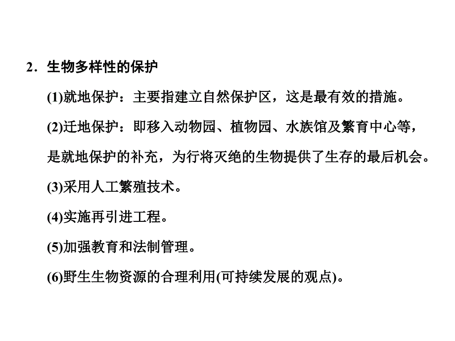 2018届高考生物一轮复习 第一章 第26讲 走近生物科学课件 苏教版必修3 _第3页