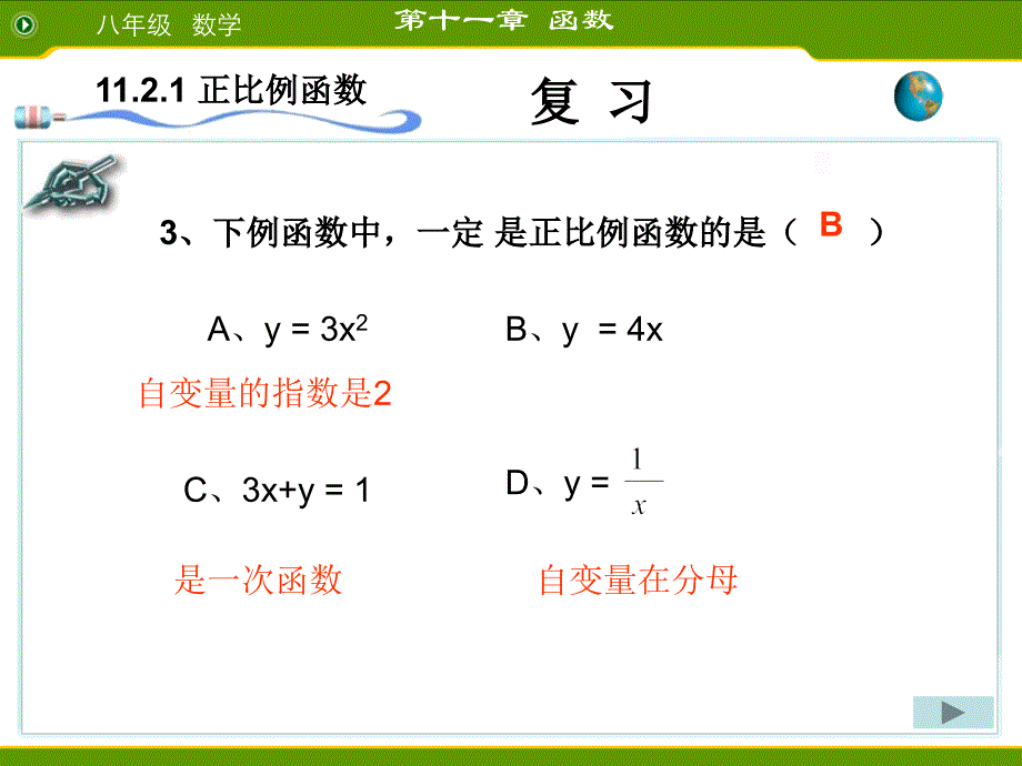 广东省珠海市金海岸中学八年级数学《11.2.1 正比例函数的图象》课件 人教新课标版_第3页