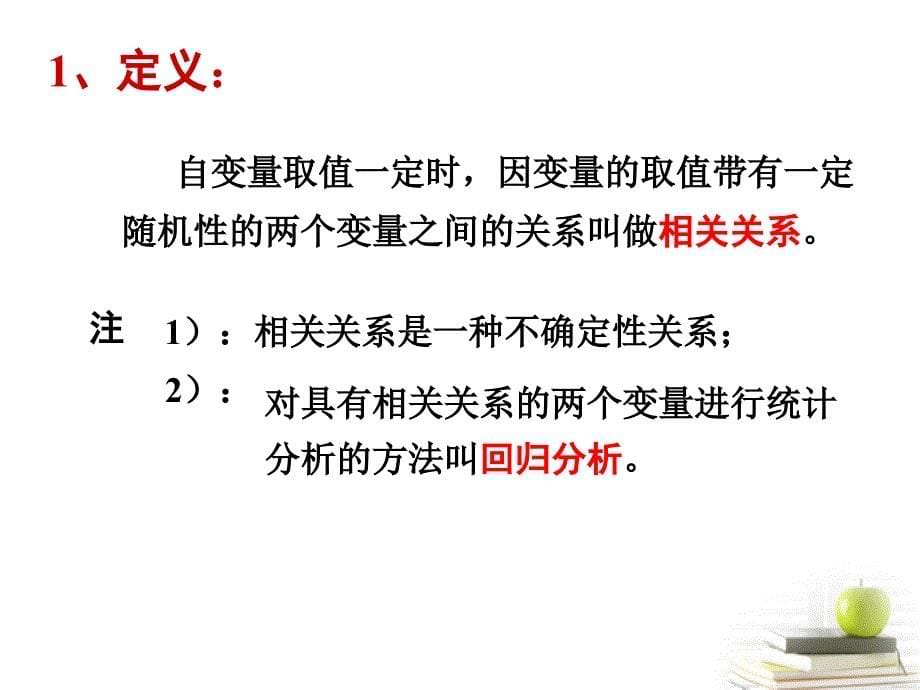 2018届高三数学 3.1回归分析的基本思想及其初步应用一课件 北师大选修2-3_第5页