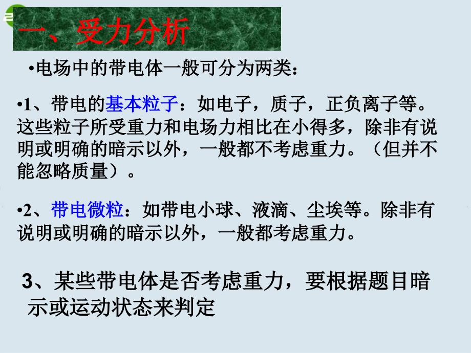 高二物理 带电粒子在电场中的运动课件 新人教版选修1_第2页