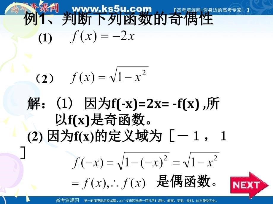 高中数学 第二章2.1-5函数的奇偶性课件 苏教版必修1_第5页