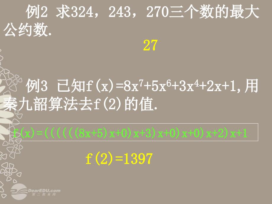 高中数学 1-3算法案例的应用习题分析课件 新人教a版必修3_第3页