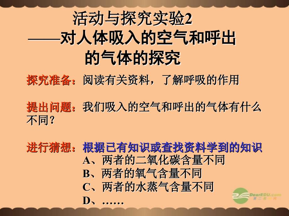 2018年秋九年级化学上册《化学是一门以实验为基础的科学》课件3 新人教版_第4页