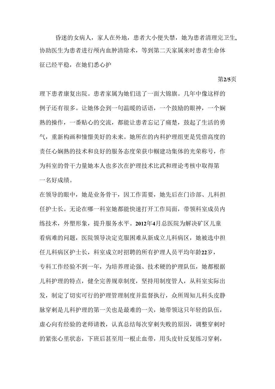 优质护理服务先进事迹【精华】 (2)_第3页