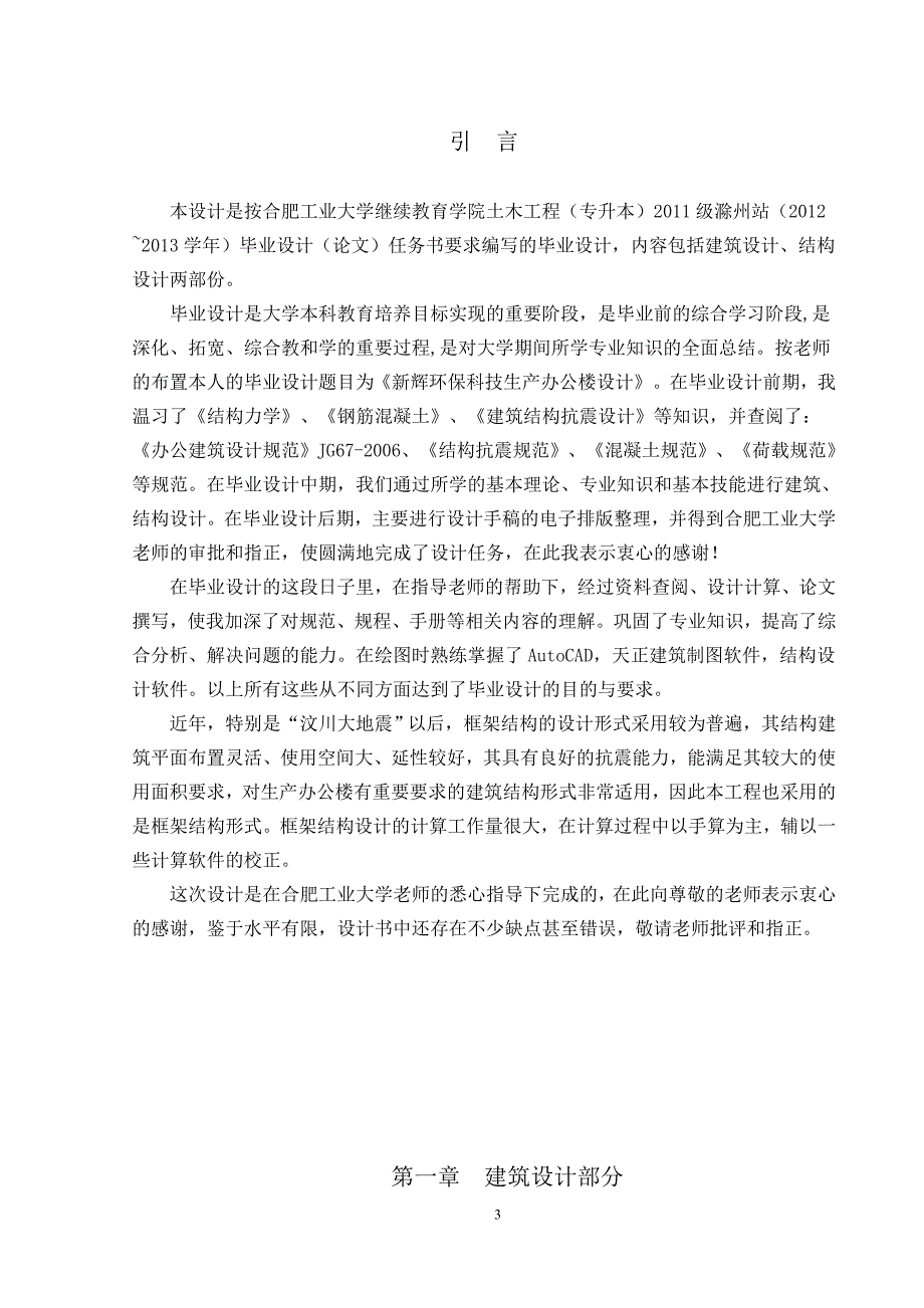 新辉环保科技生产办公楼设计  毕业设计(计算书)_第4页