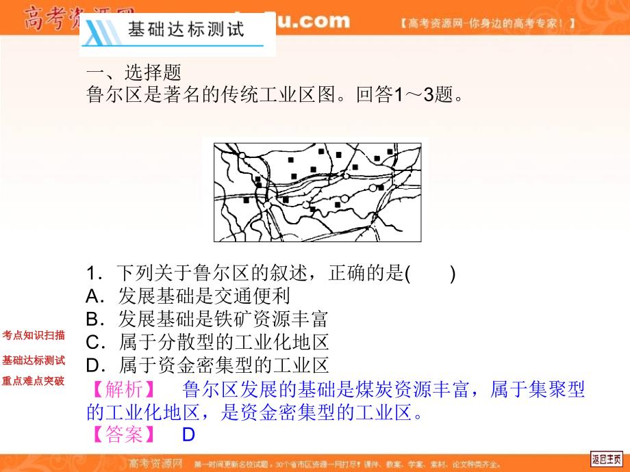 高中地理 12.4 德国鲁尔区的探索复习系列课件 中图版_第4页