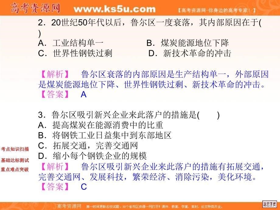 高中地理 12.4 德国鲁尔区的探索复习系列课件 中图版_第5页