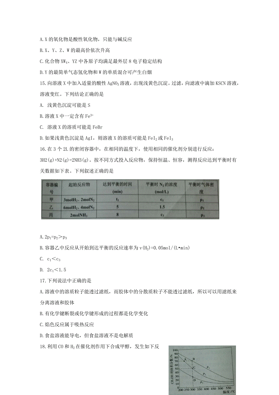 湖北省孝感市八校2016-2017学年高一化学下学期期末考试试题_第4页