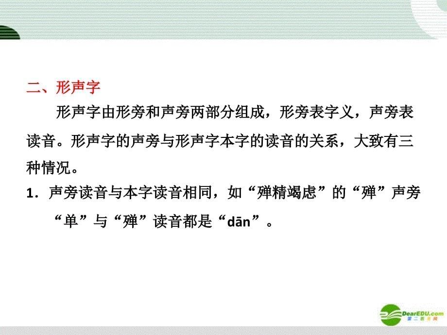 2018年高考语文一轮复习 识记现代汉语普通话常用字的字音课件（1）_第5页