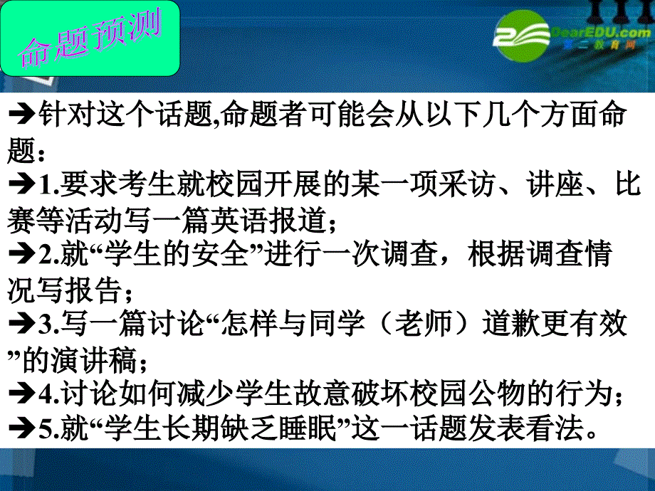 广东省新兴县惠能中学2018届高中英语二轮复习 学校生活课件_第3页