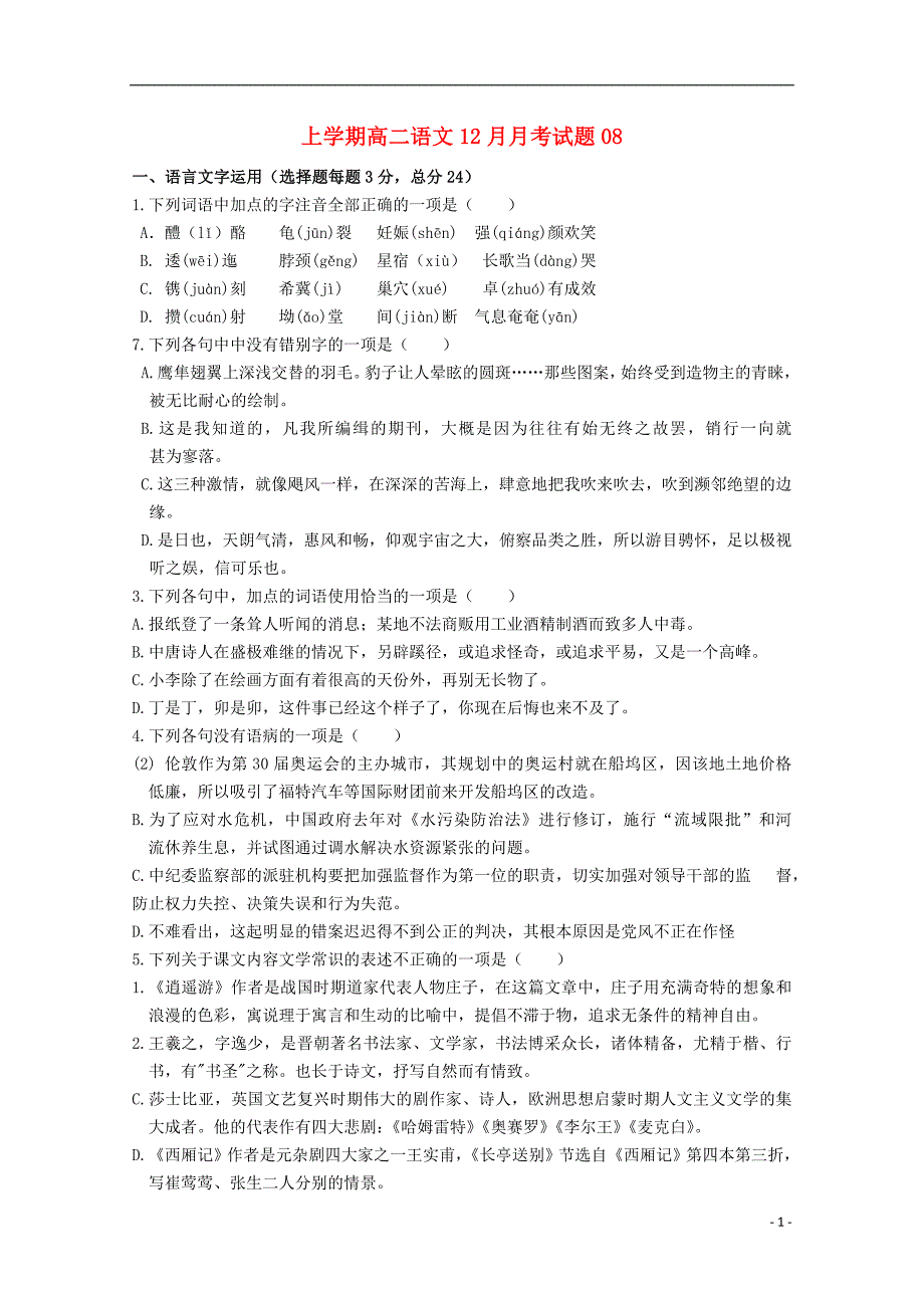 广东省珠海市普通高中2017-2018学年高二语文12月月考试题（3）_第1页