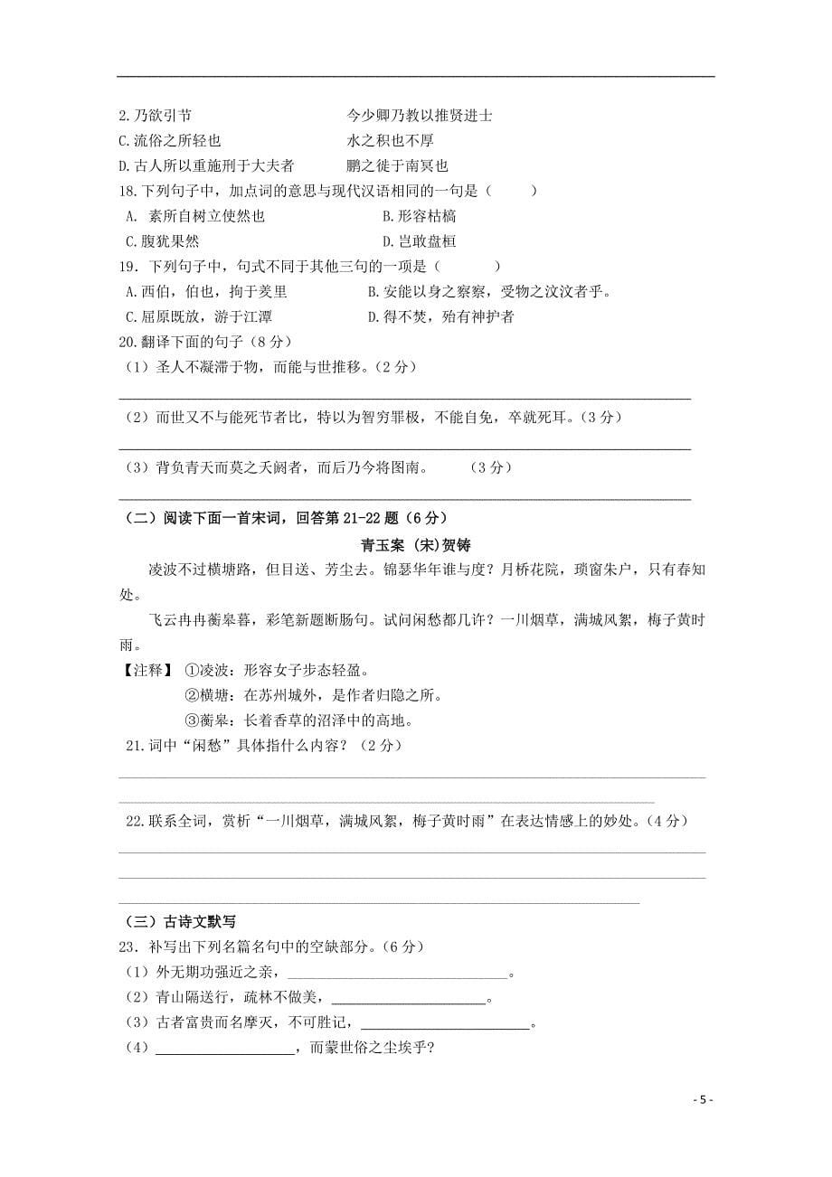 广东省珠海市普通高中2017-2018学年高二语文12月月考试题（3）_第5页