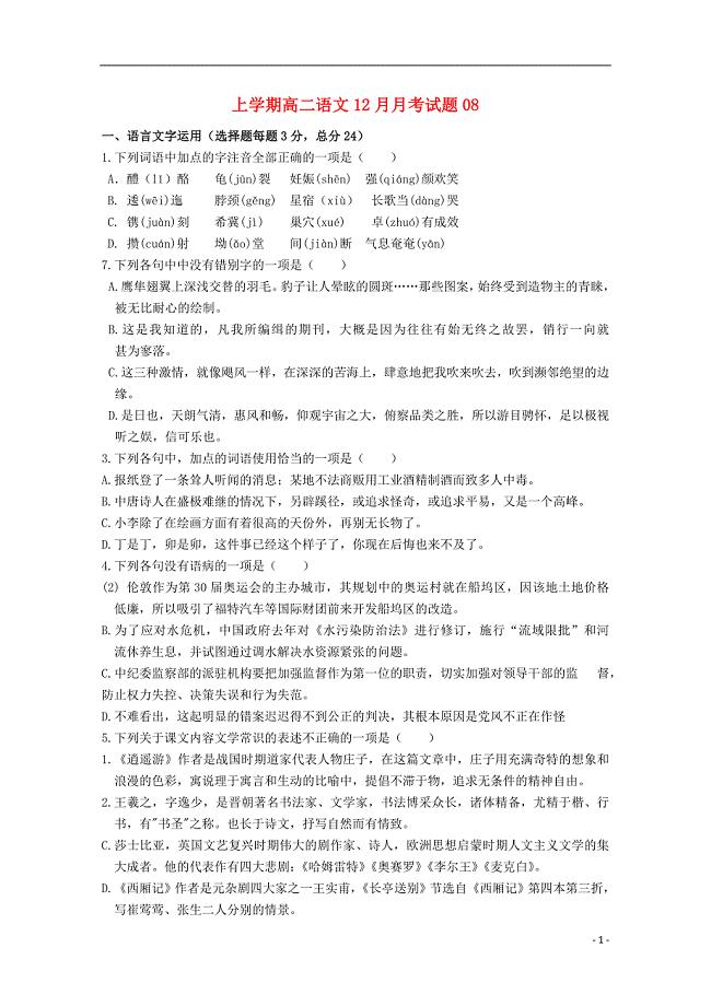 广东省珠海市普通高中2017-2018学年高二语文12月月考试题（3）