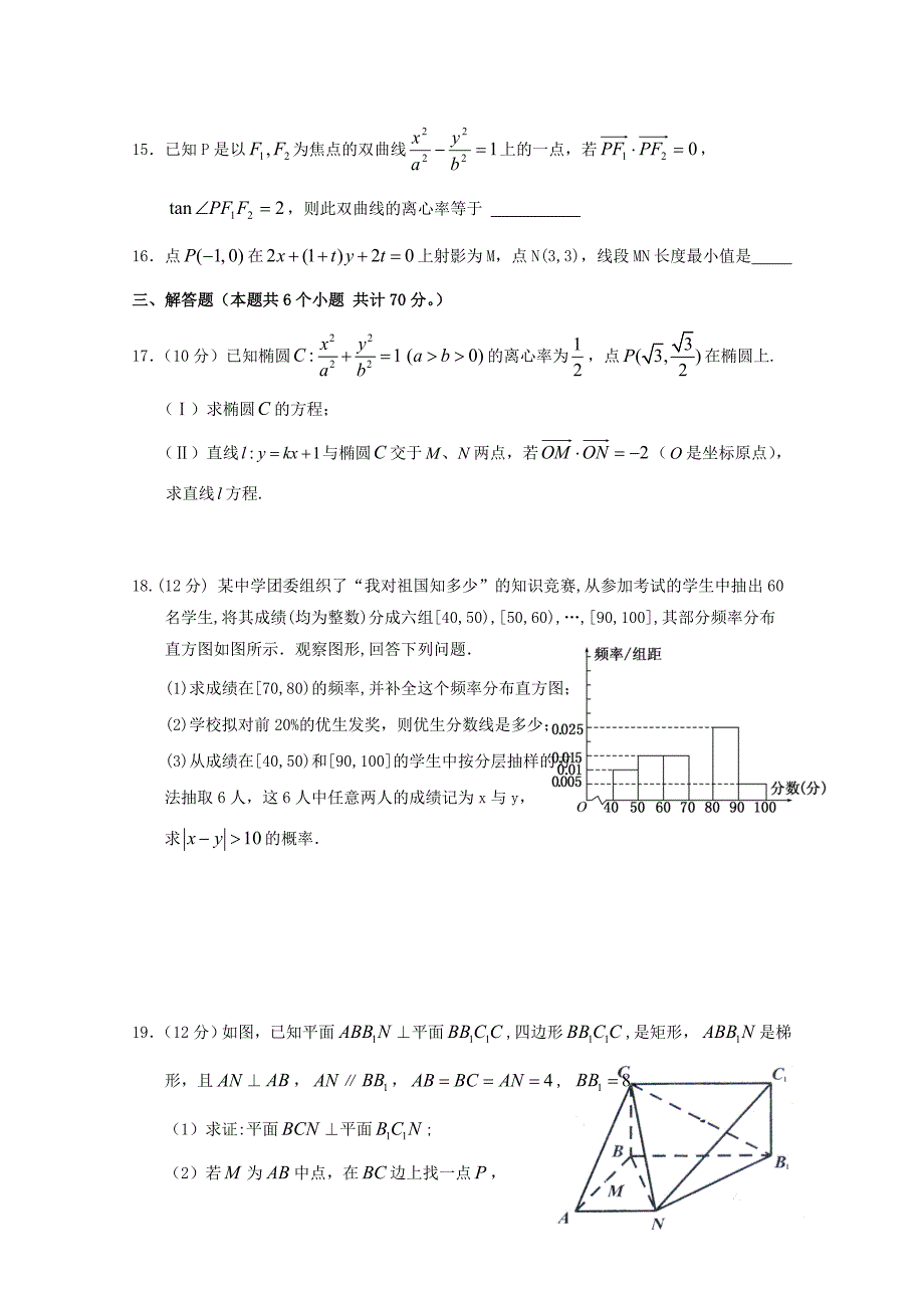 湖北剩州市2017-2018学年高二数学上学期第五次双周考试题理无答案_第3页