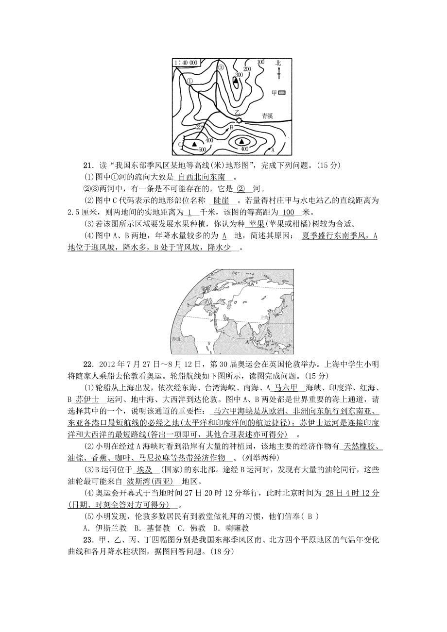 （福建地区）2018年中考地理总复习 考点跟踪突破 综合检测题（二）_第5页