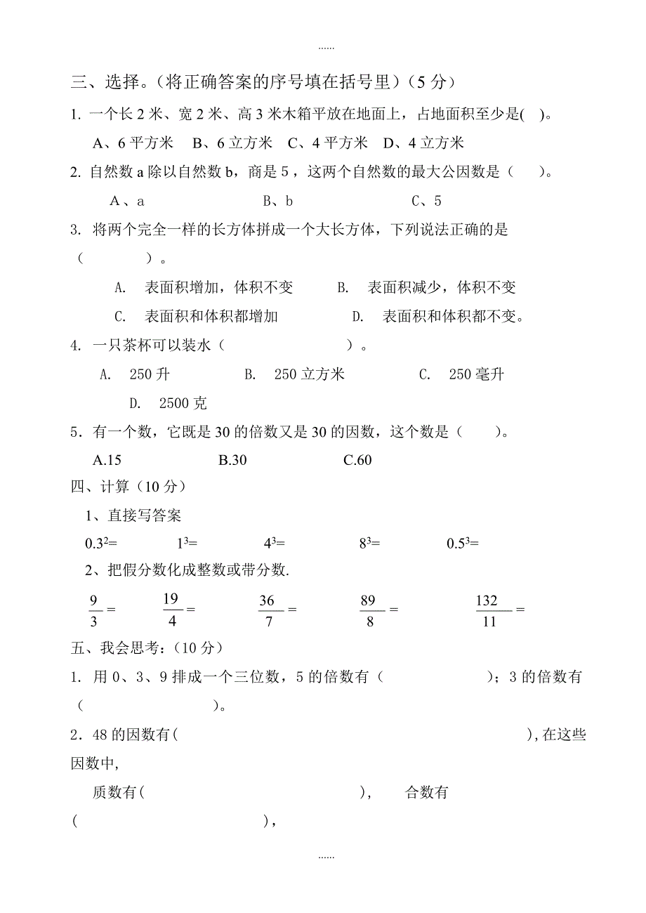 2019年人教版五年级数学下册期中试卷(附答案)_第2页