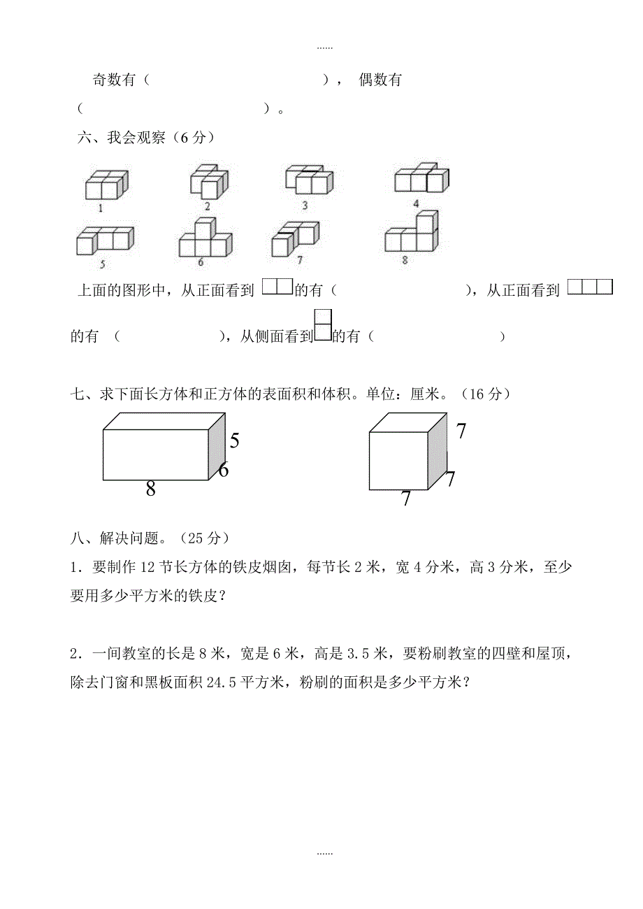 2019年人教版五年级数学下册期中试卷(附答案)_第3页