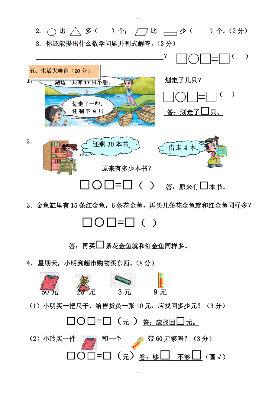 (新人教版)同安区2018-2019学年第二学期小学数学一年级期中试卷_第4页