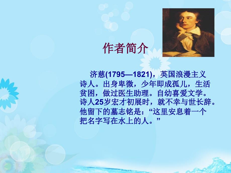 贵州省从江县九年级语文上册 外国诗两首课件 新人教版_第3页