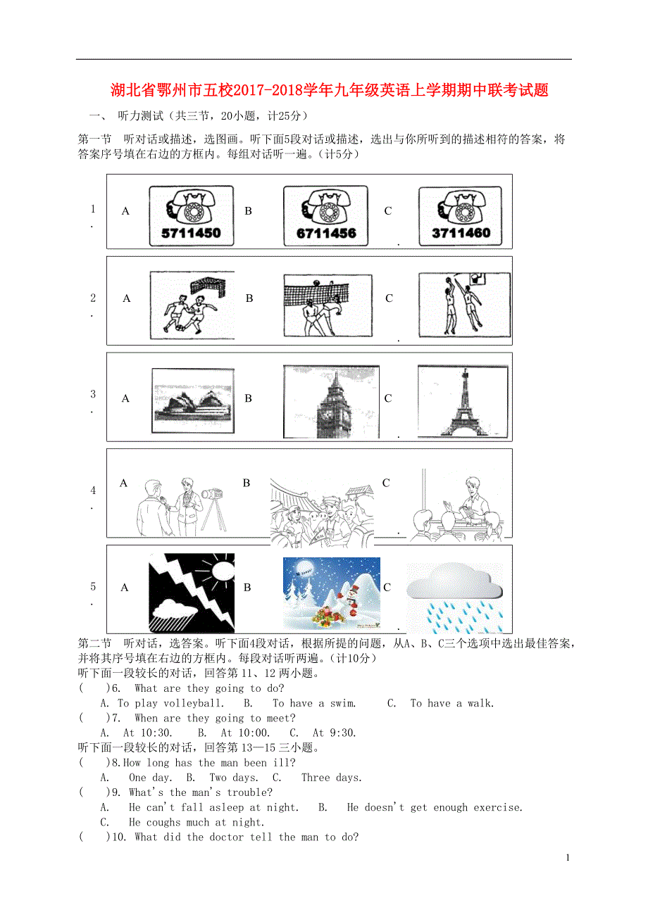 湖北术州市五校2017-2018学年九年级英语上学期期中联考试题_第1页