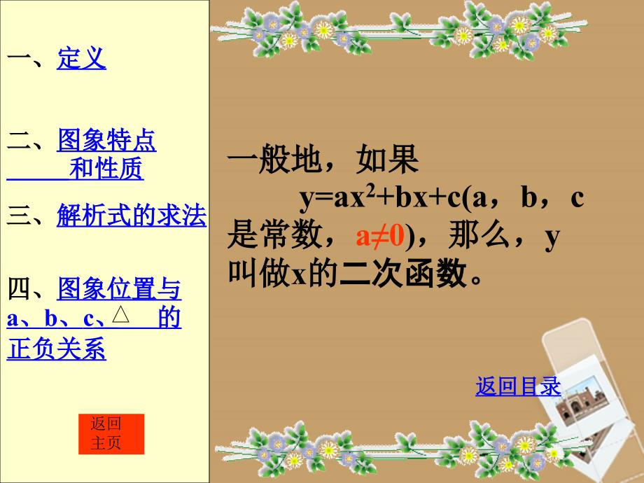 山东省胶南市理务关镇中心中学九年级数学下册《二次函数》复习课件_第4页