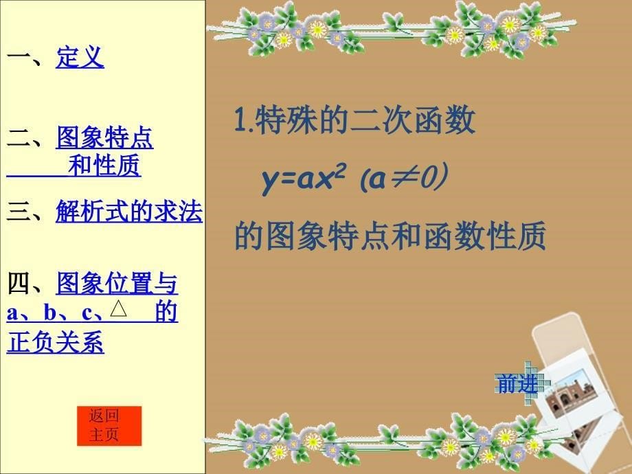 山东省胶南市理务关镇中心中学九年级数学下册《二次函数》复习课件_第5页